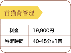 首猫背管理